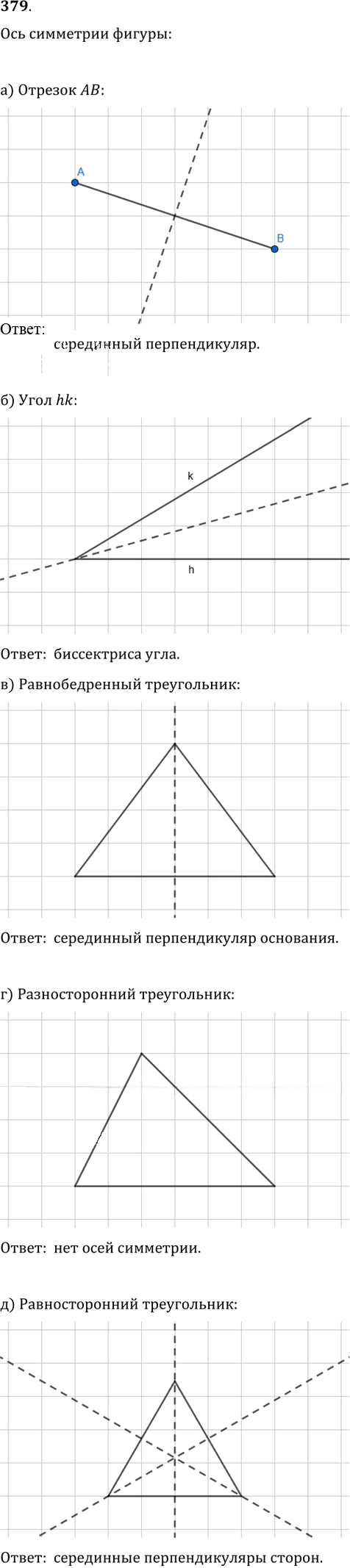 Иллюстрация к решению «Упр.379 ГДЗ Атанасян 7-9 класс по геометрии (Геометрия)», 1