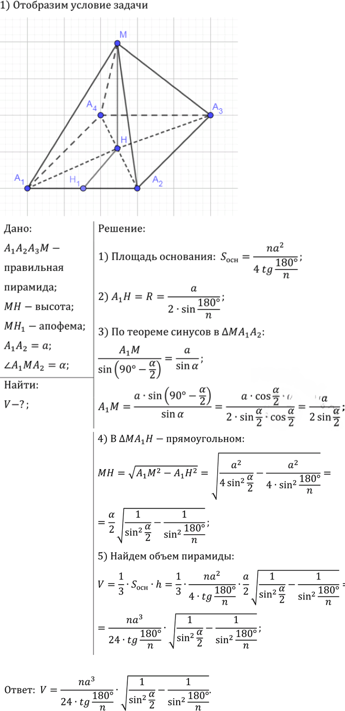 Иллюстрация к решению «Упр.532 ГДЗ Атанасян 10-11 класс по геометрии (Геометрия)», 1