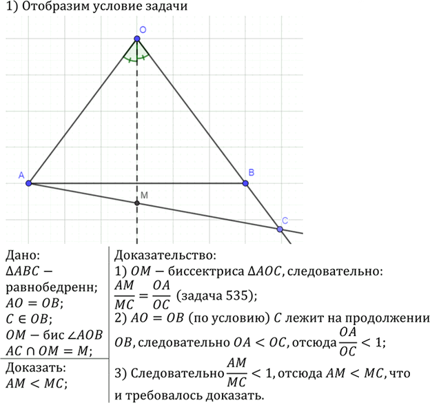 Иллюстрация к решению «Упр.608 ГДЗ Атанасян 7-9 класс по геометрии (Геометрия)», 2