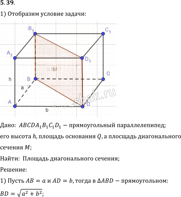 Иллюстрация к решению «Упр.39 Раздел 5 ГДЗ Погорелов 10-11 класс по геометрии (Геометрия)», 1