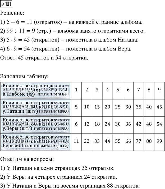 Иллюстрация к решению «Упр.101 Часть 2 ГДЗ Истомина 4 класс (Математика)», 1