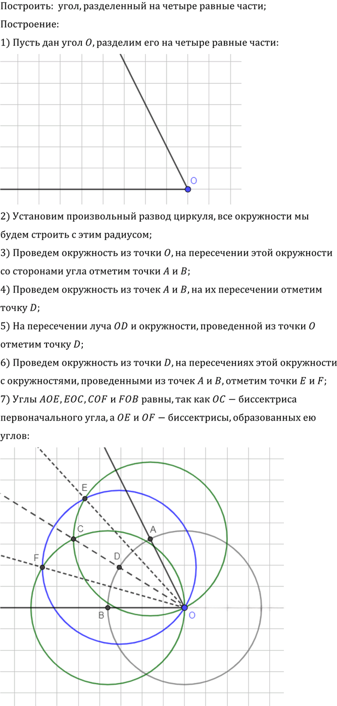 Иллюстрация к решению «Упр.5.26 ГДЗ Погорелов 7-9 класс (Геометрия)», 1