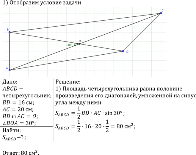 Иллюстрация к решению «Упр.529 ГДЗ Атанасян 7-9 класс по геометрии (Геометрия)», 2