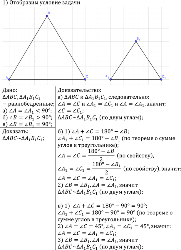 Иллюстрация к решению «Упр.660 ГДЗ Атанасян 7-9 класс по геометрии (Геометрия)», 1