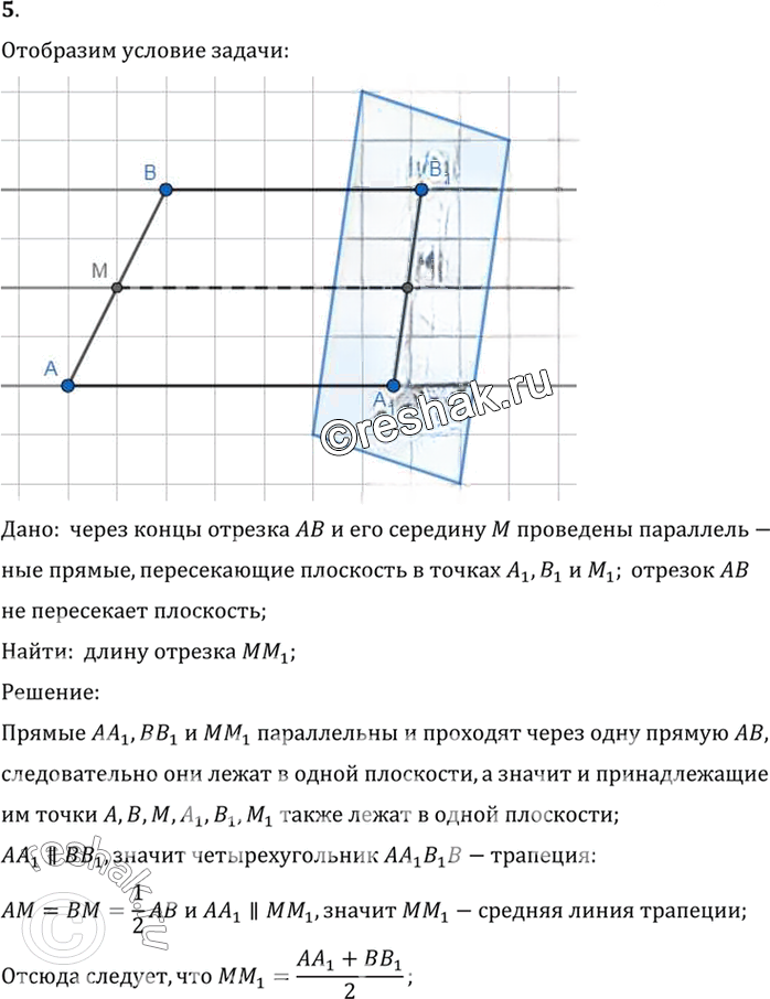 Иллюстрация к решению «Упр.15.5 ГДЗ Погорелов 7-9 класс (Геометрия)», 1
