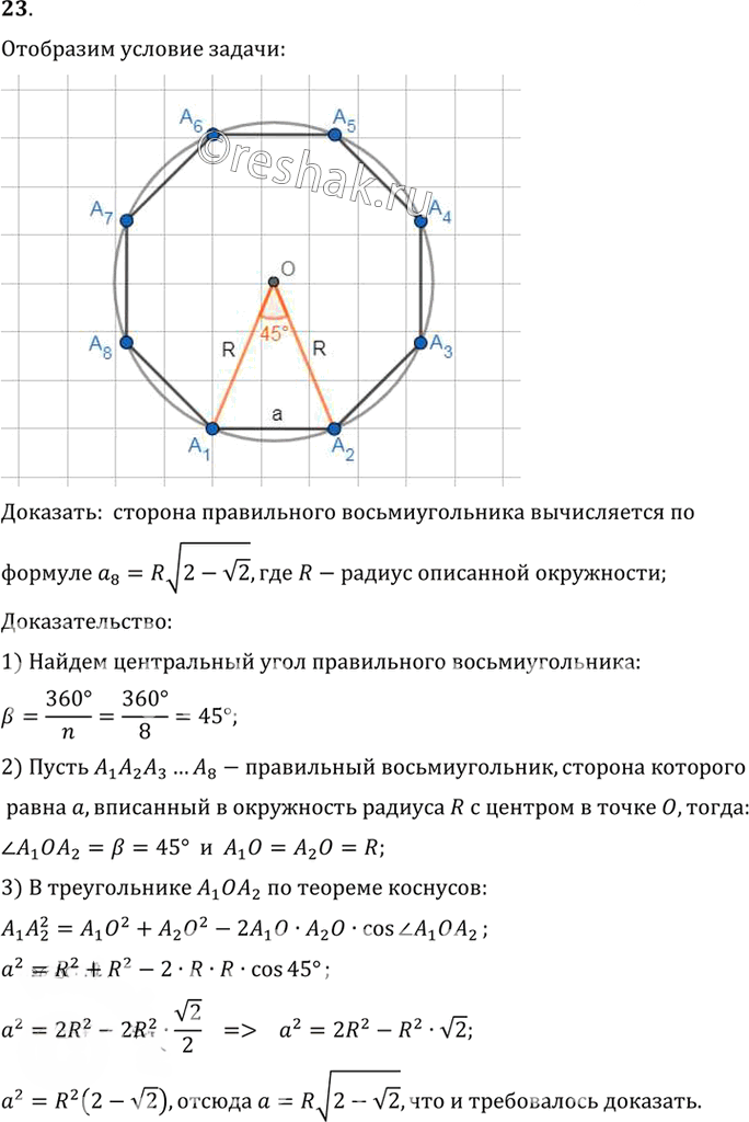 Иллюстрация к решению «Упр.13.23 ГДЗ Погорелов 7-9 класс (Геометрия)», 1