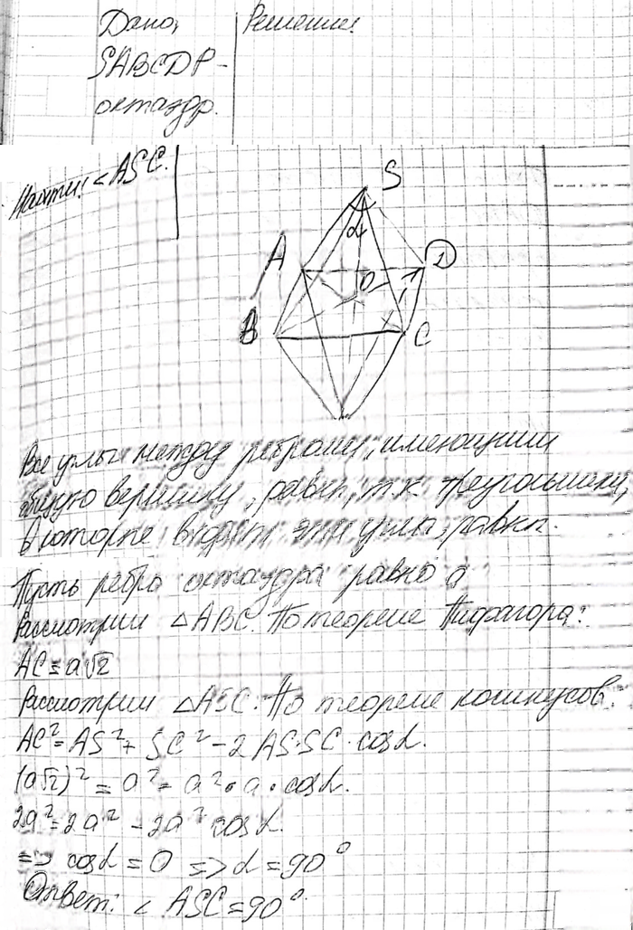 Иллюстрация к решению «Упр.282 ГДЗ Атанасян 10-11 класс по геометрии (Геометрия)», 2
