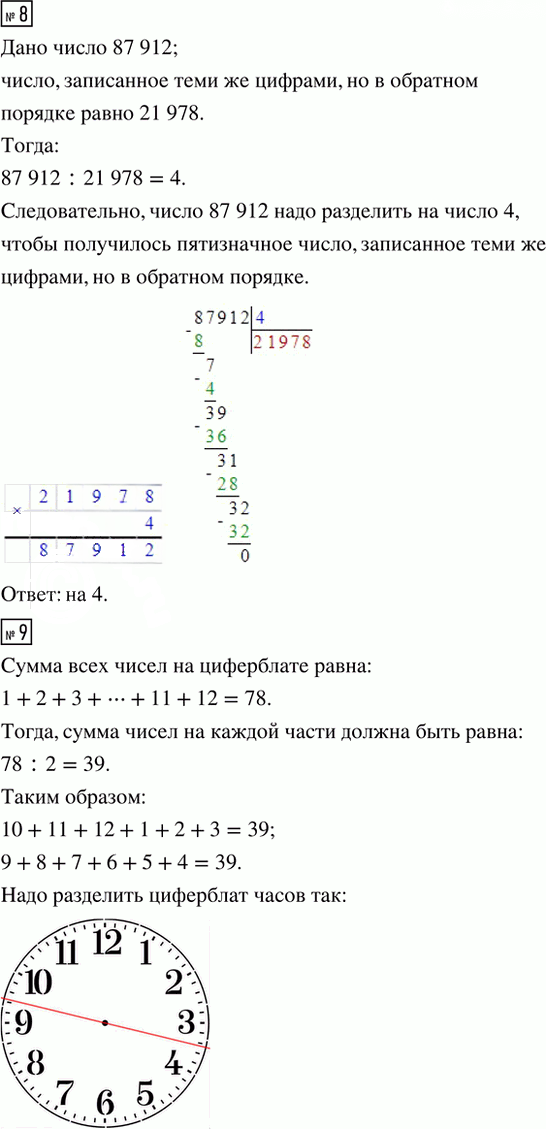 Иллюстрация к решению «Урок 25 Часть 3 ГДЗ Петерсон 4 класс (Математика)», 6