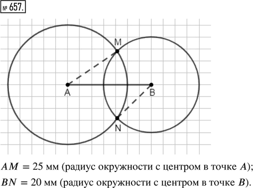 Иллюстрация к решению «Упр.657 ГДЗ Ткачёва 5 класс (Математика)», 1