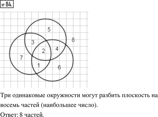 Иллюстрация к решению «Упр.84 ГДЗ Ткачёва 5 класс (Математика)», 1