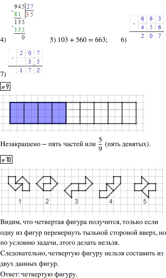 Иллюстрация к решению «Стр.20 Часть 2 ГДЗ Дорофеев Миракова 4 класс (2023) (Математика)», 4