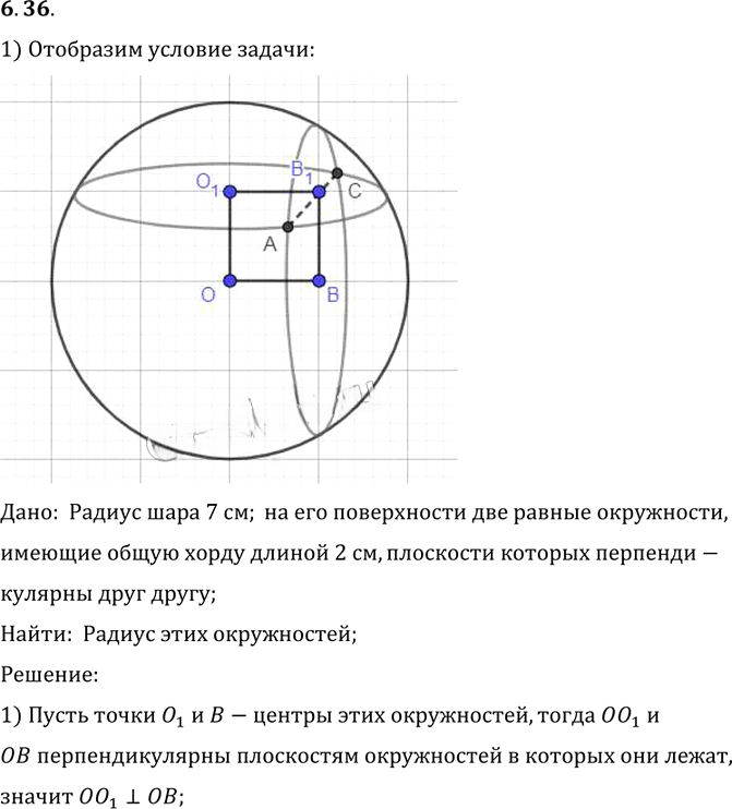 Иллюстрация к решению «Упр.36 Раздел 6 ГДЗ Погорелов 10-11 класс по геометрии (Геометрия)», 1