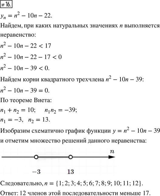Иллюстрация к решению «Задание 16 Параграф 21 ГДЗ Рабочая тетрадь 2 Мерзляк Полонский 9 класс (Алгебра)», 1