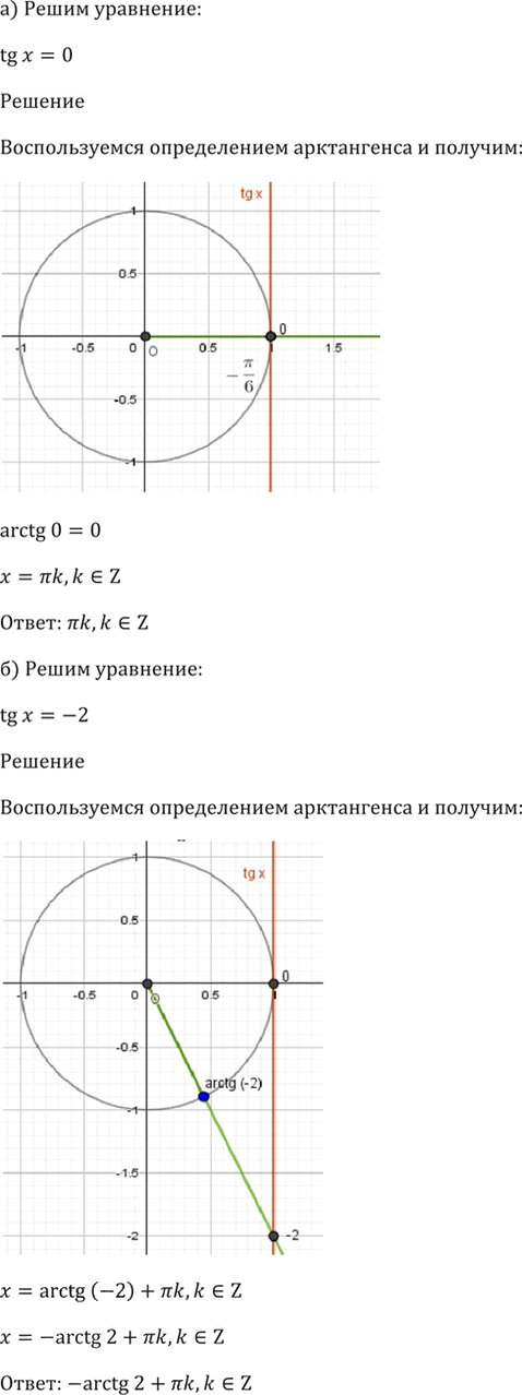 Иллюстрация к решению «Упр.17.9 ГДЗ Мордкович 10-11 класс (Алгебра)», 2