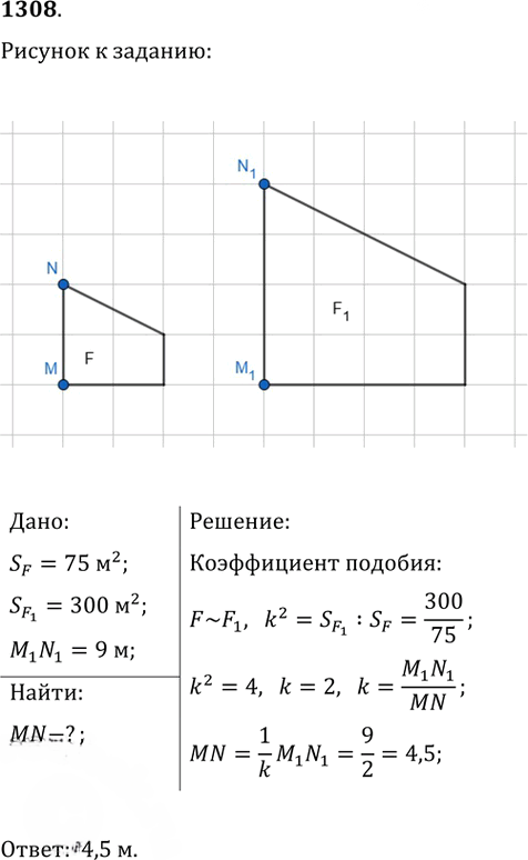 Иллюстрация к решению «Упр.1308 ГДЗ Атанасян 7-9 класс по геометрии (Геометрия)», 1
