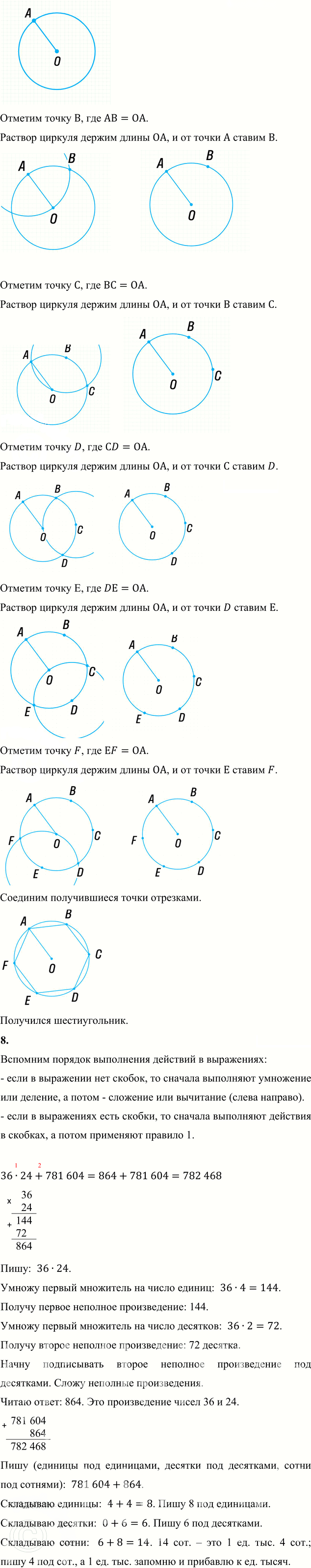 Иллюстрация к решению «Стр.10 Часть 2 ГДЗ Дорофеев Миракова 4 класс (2023) (Математика)», 11