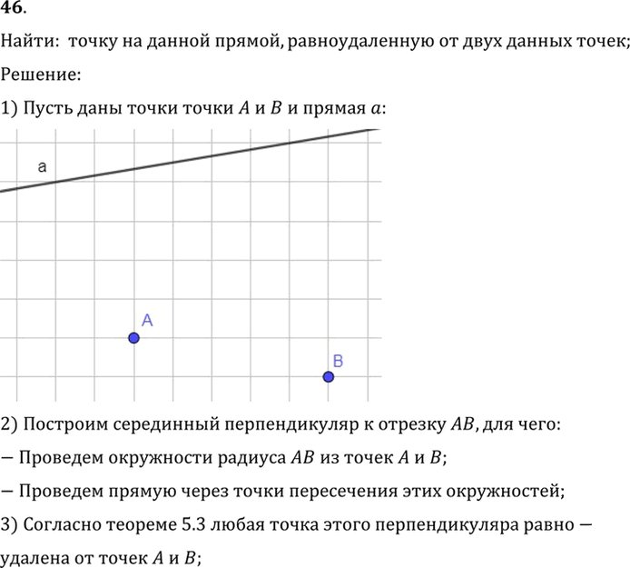 Иллюстрация к решению «Упр.5.46 ГДЗ Погорелов 7-9 класс (Геометрия)», 1