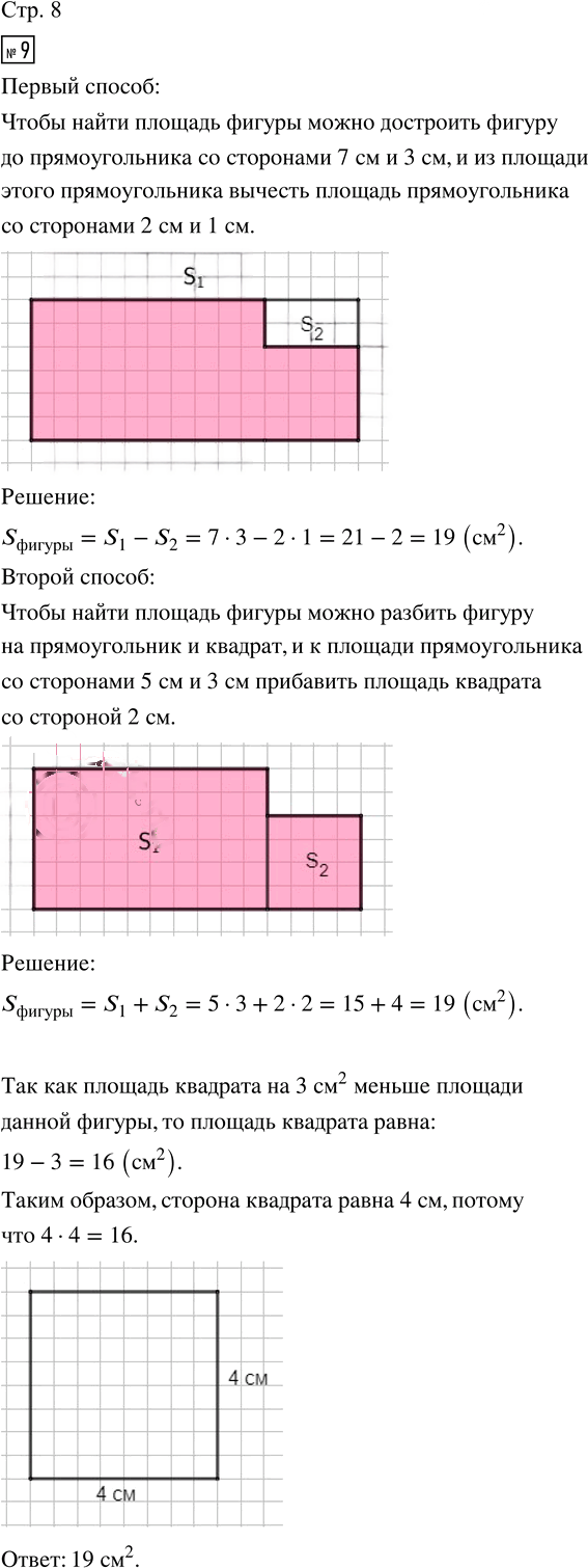 Иллюстрация к решению «Стр.8 Часть 1 ГДЗ Дорофеев Миракова 4 класс (2024) (Математика)», 1