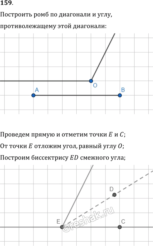 Иллюстрация к решению «Упр.159 ГДЗ Мерзляк Полонский 8 класс (Геометрия)», 1