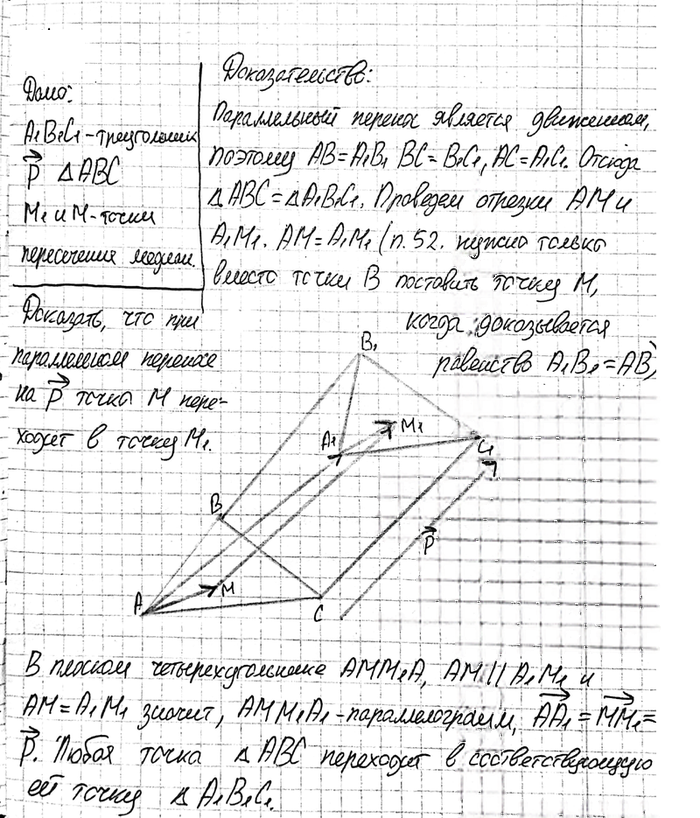 Иллюстрация к решению «Упр.726 ГДЗ Атанасян 10-11 класс по геометрии (Геометрия)», 2