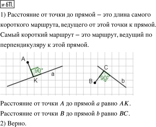 Иллюстрация к решению «Упр.611 ГДЗ Зубарева Мордкович 5 класс ФГОС (Математика)», 1