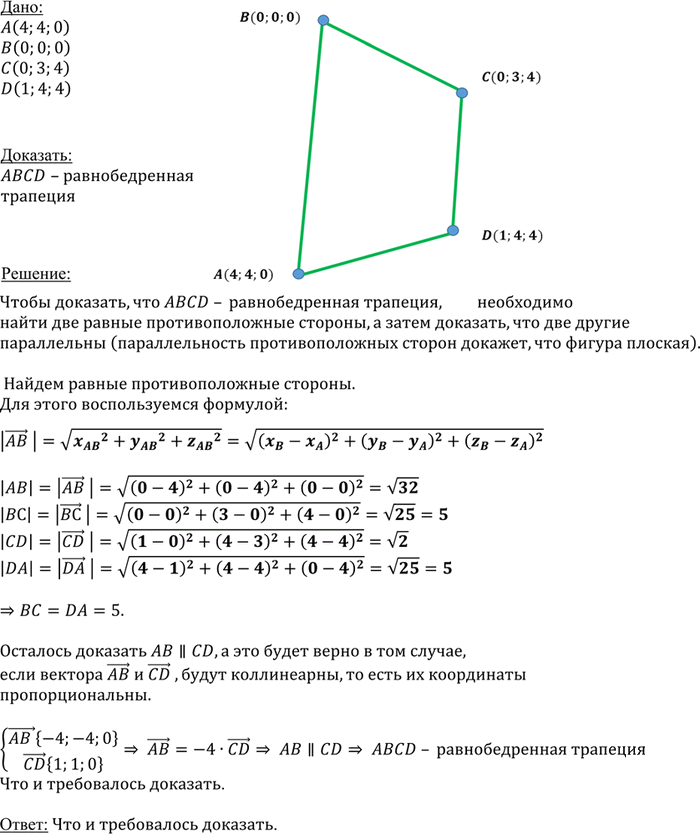 Иллюстрация к решению «Упр.673 ГДЗ Атанасян 10-11 класс по геометрии (Геометрия)», 1
