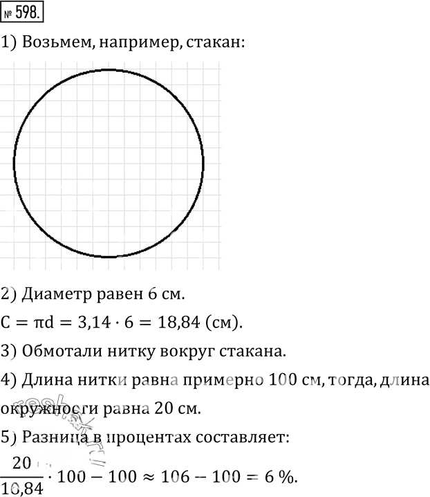 Иллюстрация к решению «Упр.598 ГДЗ Муравин 6 класс (Математика)», 1