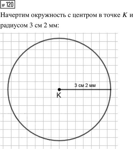 Иллюстрация к решению «Упр.120 ГДЗ Мерзляк Полонский 5 класс (Математика)», 1