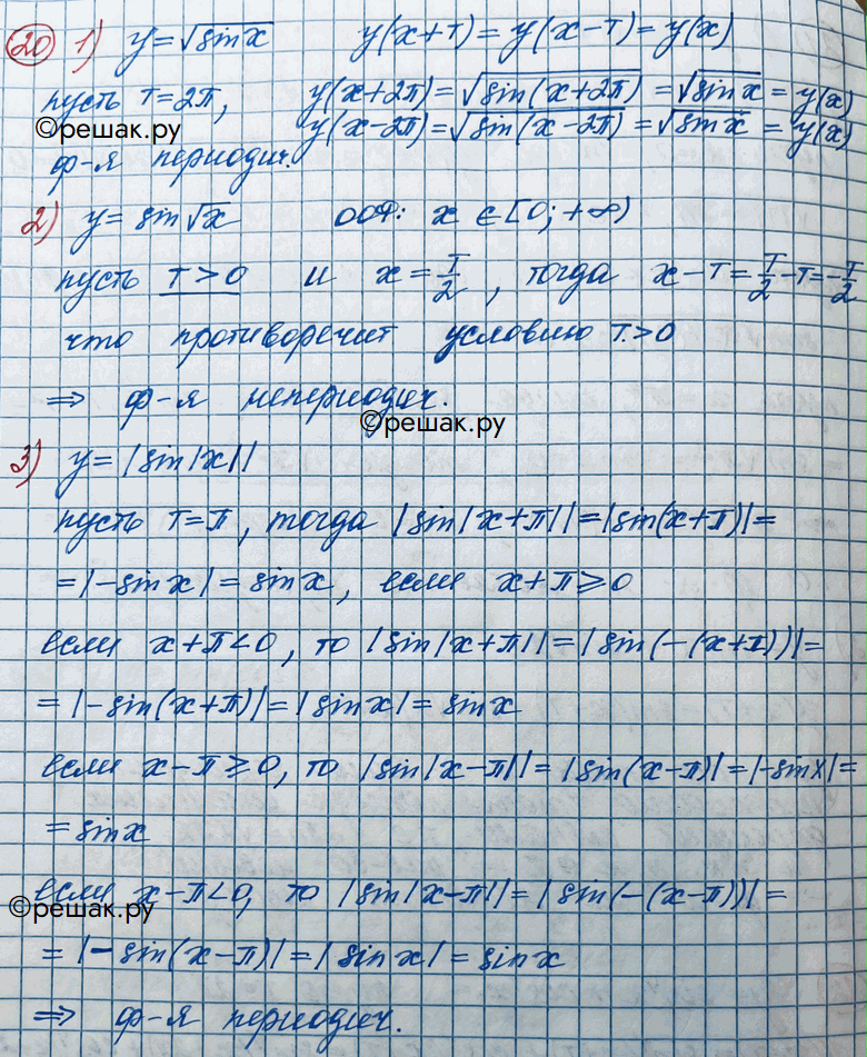 Иллюстрация к решению «Упр.20 ГДЗ Колягин Ткачёва 11 класс (Алгебра)», 2