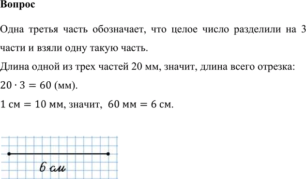 Иллюстрация к решению «Ответ на вопрос на стр.65 Часть 1 ГДЗ Моро Бантова 4 класс (Математика)», 2