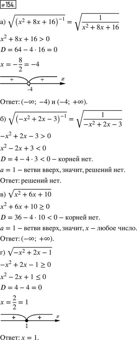 Иллюстрация к решению «Упр.154 Итоговое повторение ГДЗ Мордкович 8 класс (Алгебра)», 1