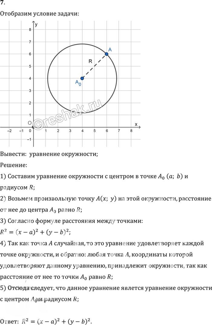 Иллюстрация к решению «Вопрос 7 Параграф 8 ГДЗ Погорелов 7-9 класс (Геометрия)», 1