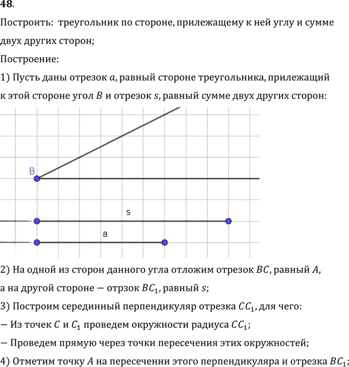 Иллюстрация к решению «Упр.5.48 ГДЗ Погорелов 7-9 класс (Геометрия)», 1