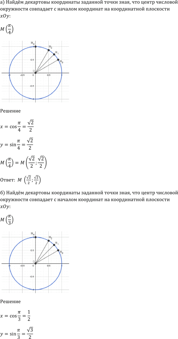 Иллюстрация к решению «Упр.5.1 ГДЗ Мордкович 10-11 класс (Алгебра)», 2