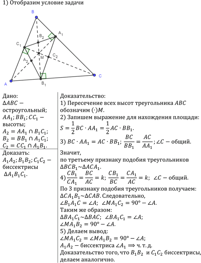 Иллюстрация к решению «Упр.849 ГДЗ Атанасян 7-9 класс по геометрии (Геометрия)», 2