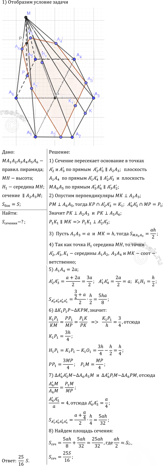 Иллюстрация к решению «Упр.779 ГДЗ Атанасян 10-11 класс по геометрии (Геометрия)», 2