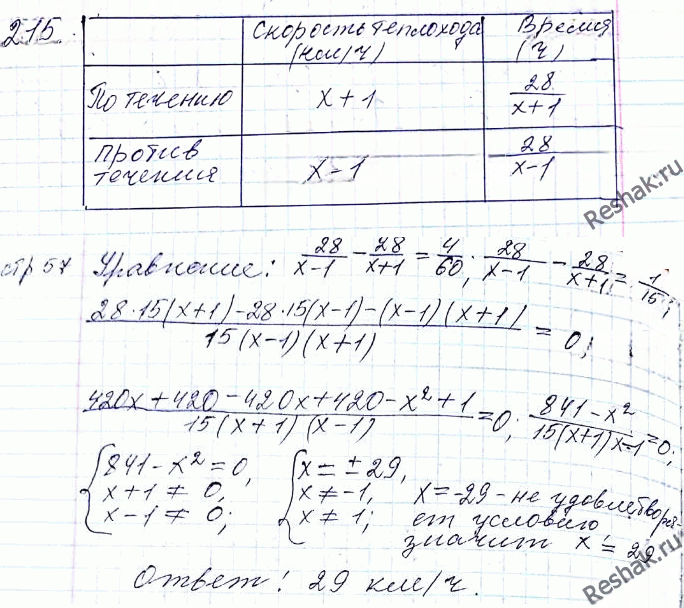 Иллюстрация к решению «Упр.214 ГДЗ Мерзляк Полонский 8 класс (Алгебра)», 2