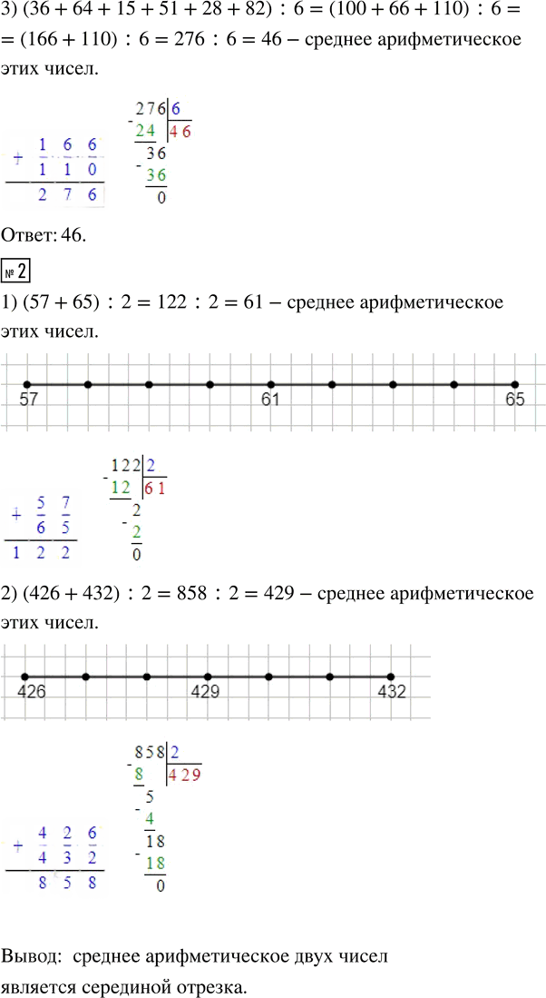 Иллюстрация к решению «Стр.53 Часть 1 ГДЗ Дорофеев Миракова 4 класс (2023) (Математика)», 4