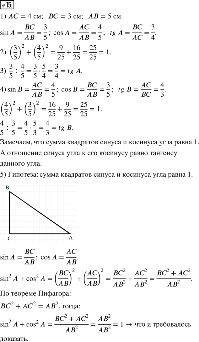 Иллюстрация к решению «Упр.15 Часть 2 ГДЗ Дорофеев Петерсон 6 класс (Математика)», 1