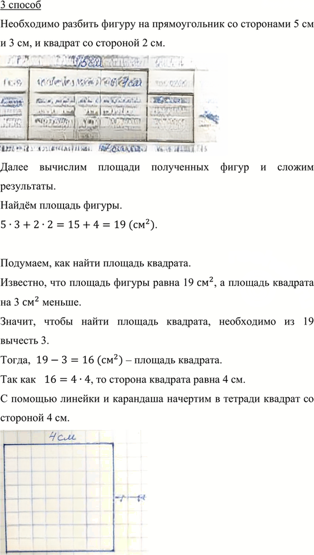 Иллюстрация к решению «Стр.8 Часть 1 ГДЗ Дорофеев Миракова 4 класс (2023) (Математика)», 5