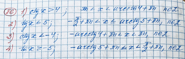 Иллюстрация к решению «Упр.86 ГДЗ Колягин Ткачёва 11 класс (Алгебра)», 2