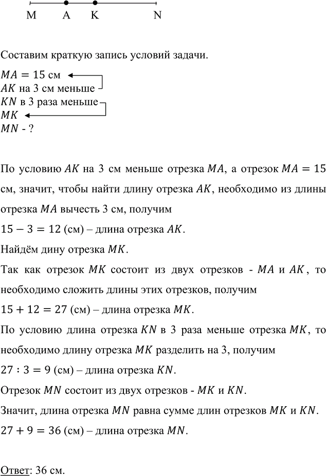 Иллюстрация к решению «Упр.1.47 ГДЗ Виленкин Жохов 5 класс Часть 1, Просвещение (Математика)», 2