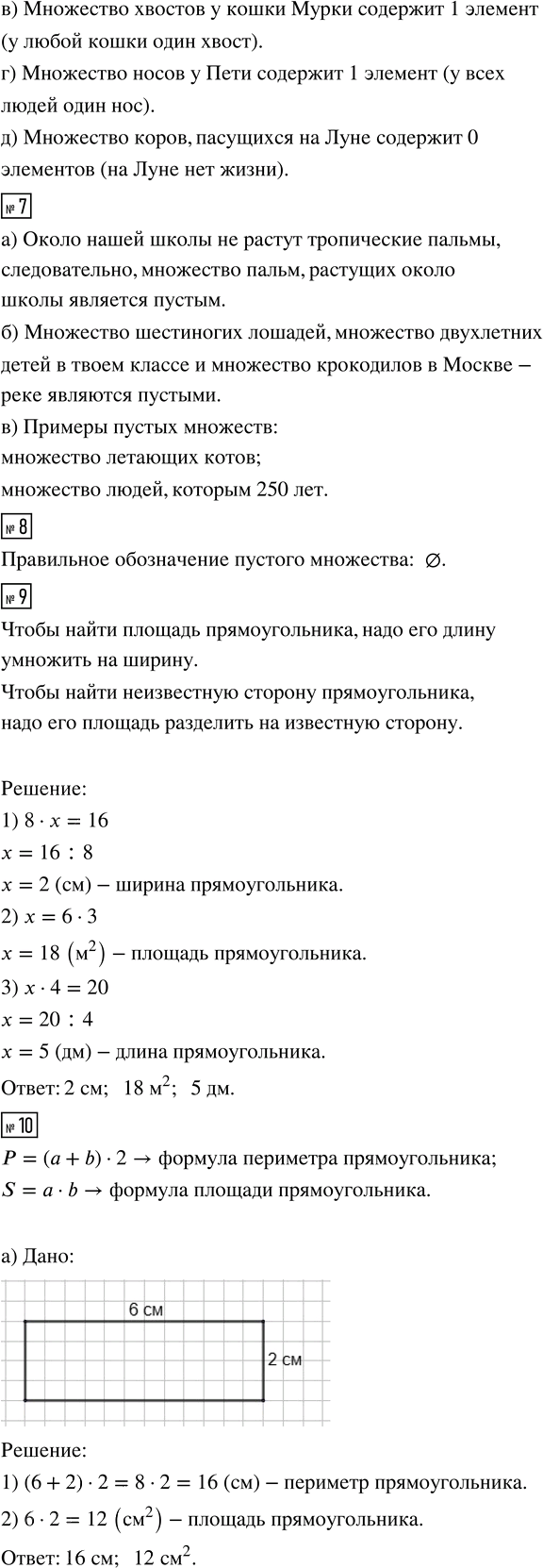 Иллюстрация к решению «Урок 3 Часть 1 ГДЗ Петерсон 3 класс (Математика)», 2