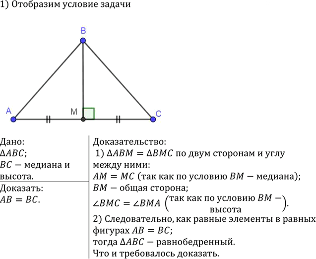 Иллюстрация к решению «Упр.115 ГДЗ Атанасян 7-9 класс по геометрии (Геометрия)», 1
