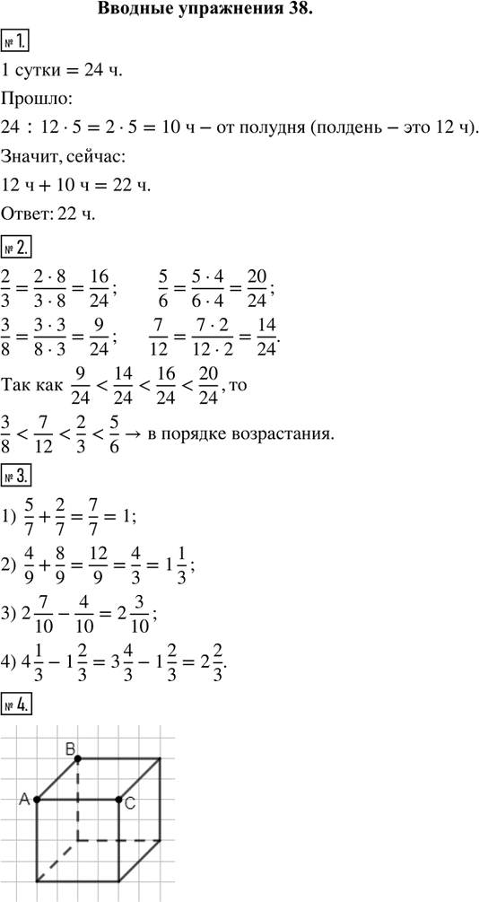 Иллюстрация к решению «Вводные упражнения Параграф 38 ГДЗ Ткачёва 5 класс (Математика)», 1