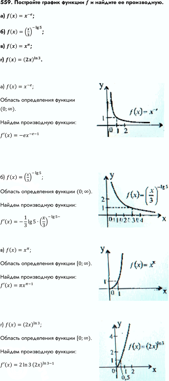 Иллюстрация к решению «Упр.559 ГДЗ Колмогоров 10-11 класс (Алгебра)», 1