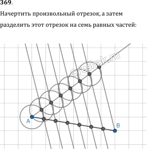 Иллюстрация к решению «Упр.369 ГДЗ Мерзляк Полонский 8 класс (Геометрия)», 1