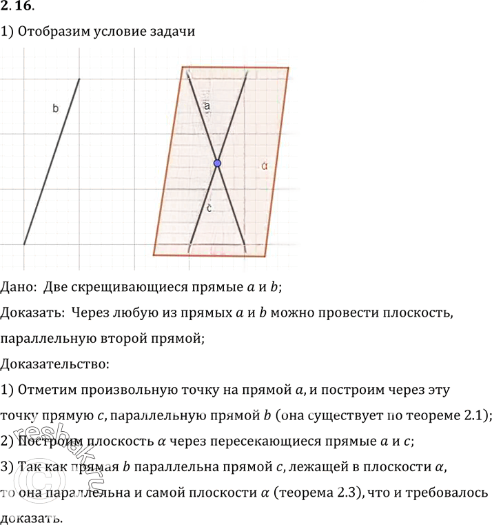 Иллюстрация к решению «Упр.16 Раздел 2 ГДЗ Погорелов 10-11 класс по геометрии (Геометрия)», 1