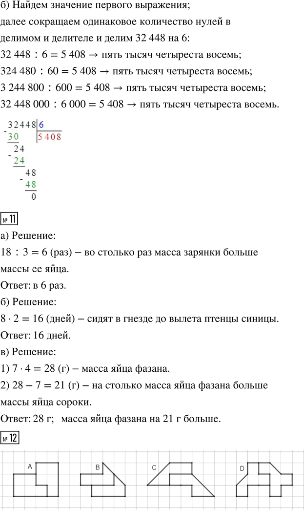 Иллюстрация к решению «Урок 4 Часть 1 ГДЗ Петерсон 4 класс (Математика)», 12