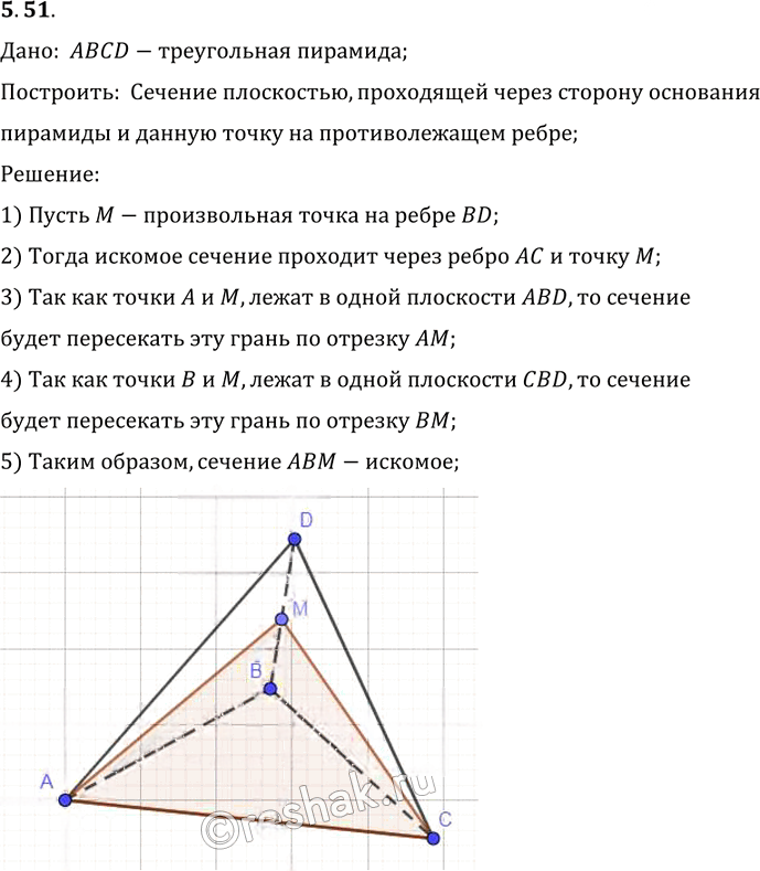 Иллюстрация к решению «Упр.51 Раздел 5 ГДЗ Погорелов 10-11 класс по геометрии (Геометрия)», 1